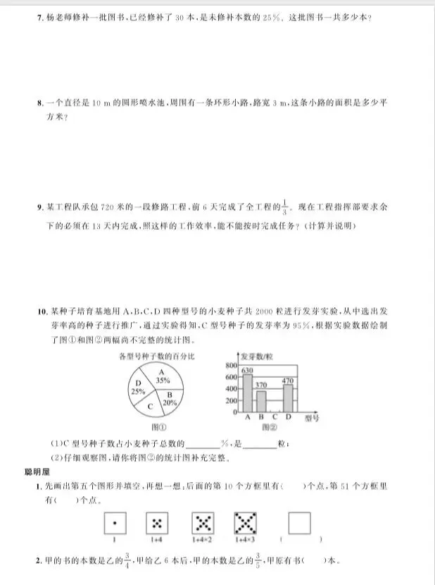 六上数学 期末真题卷(二) 第4张