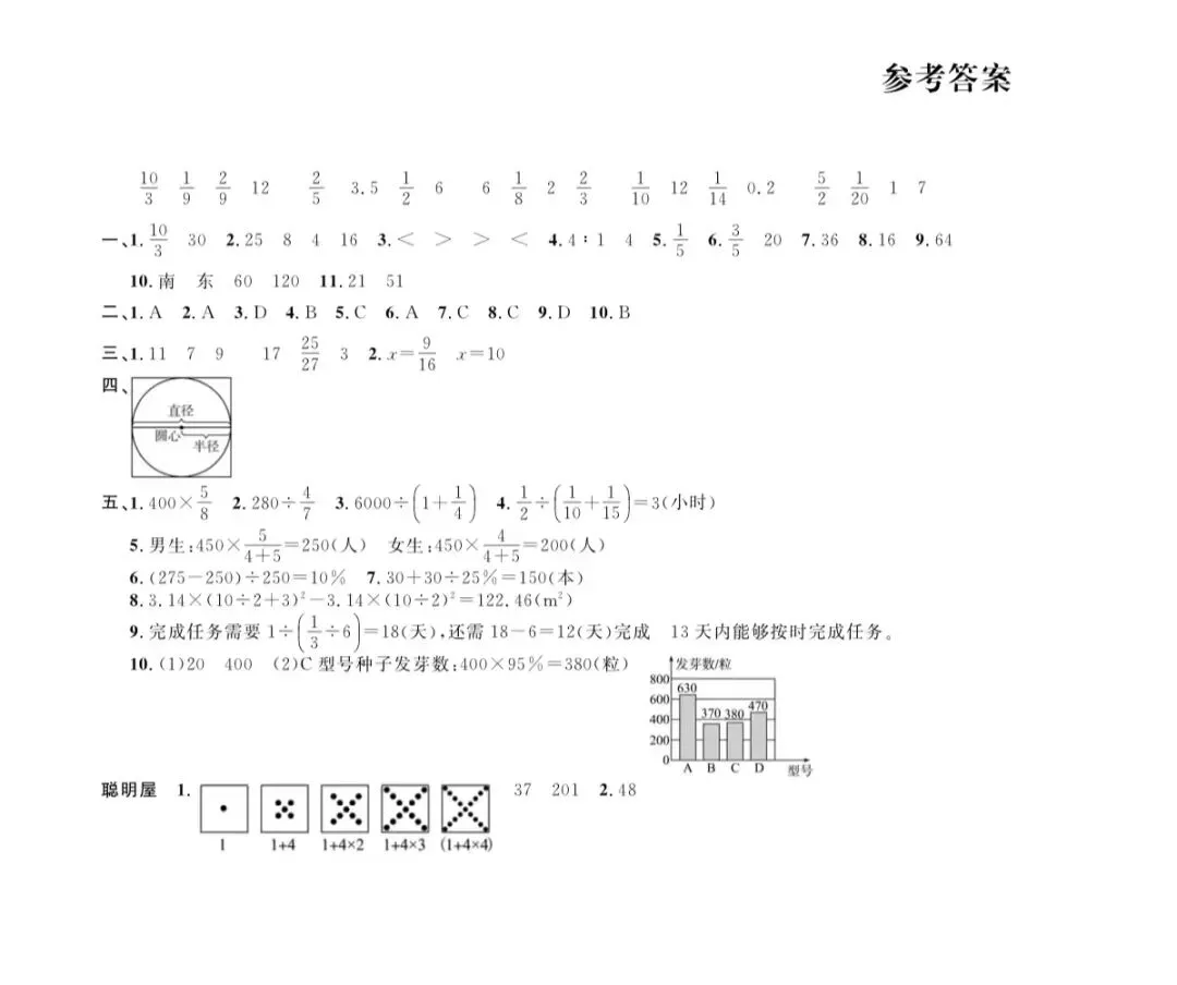 六上数学 期末真题卷(二) 第6张