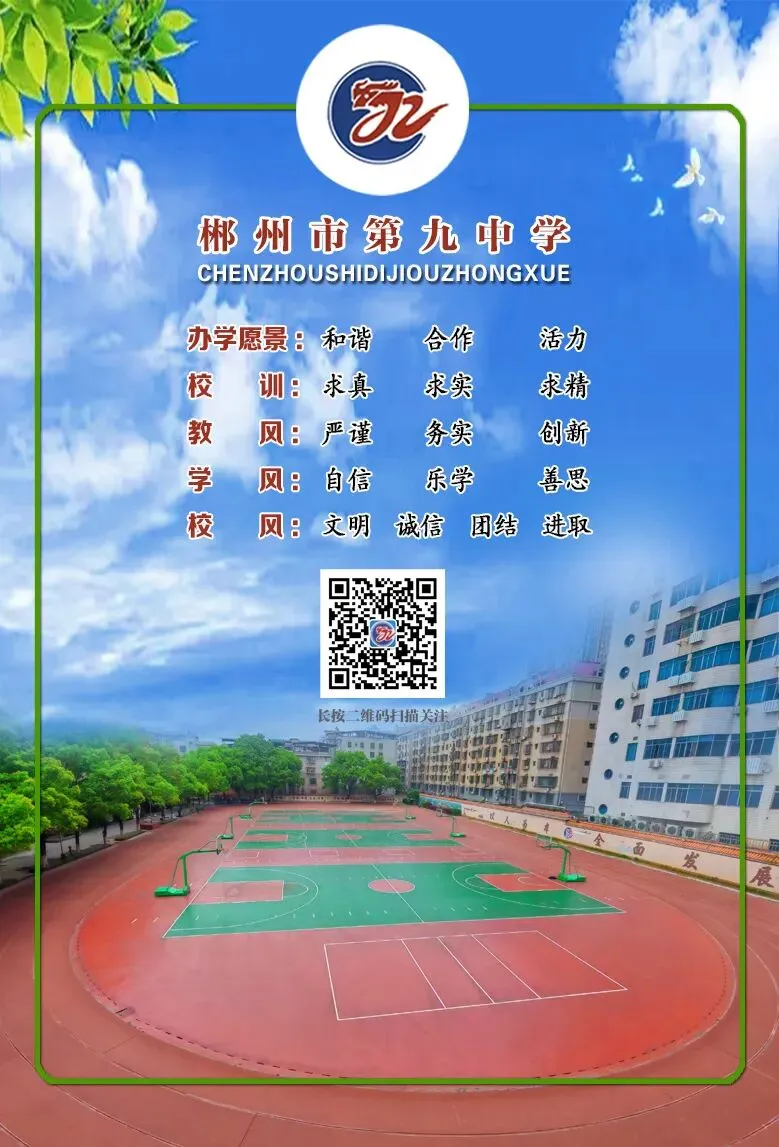 集团引领聚合力 校际同心赢中考——郴州市九中教育集团举办2026年复习交流活动 第19张