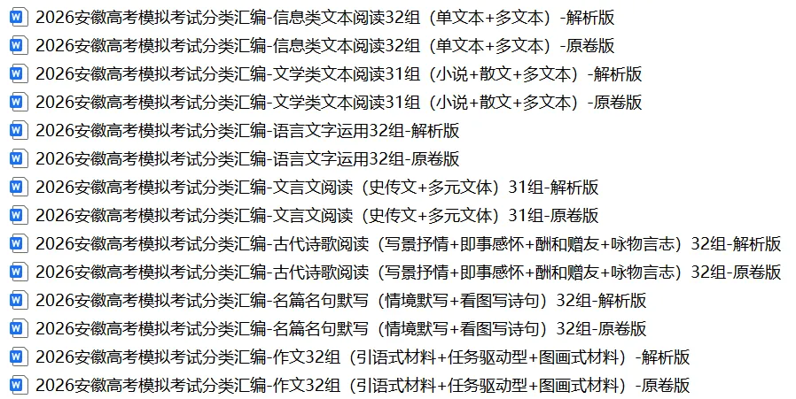 2026安徽高考模拟考试分类汇编-语言文字运用 第9张