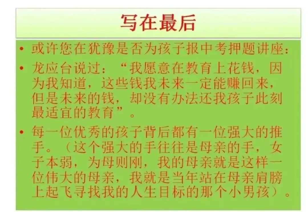 2026年第九届中考押题讲座——中考,我们一起嬴! 第8张