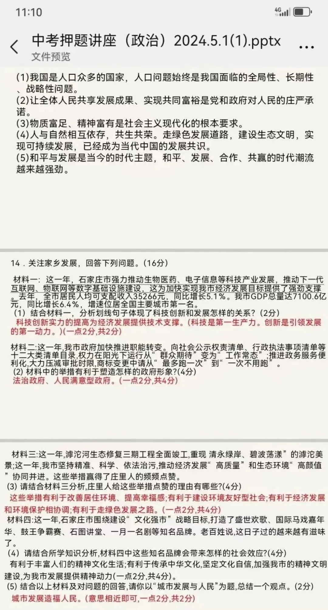 2026年第九届中考押题讲座——中考,我们一起嬴! 第12张