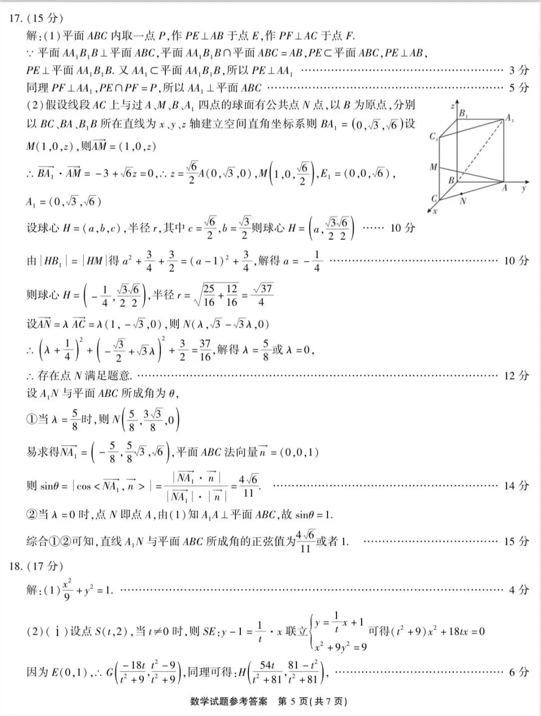 2026届高三4月模拟考试数学试题参考答案 第5张