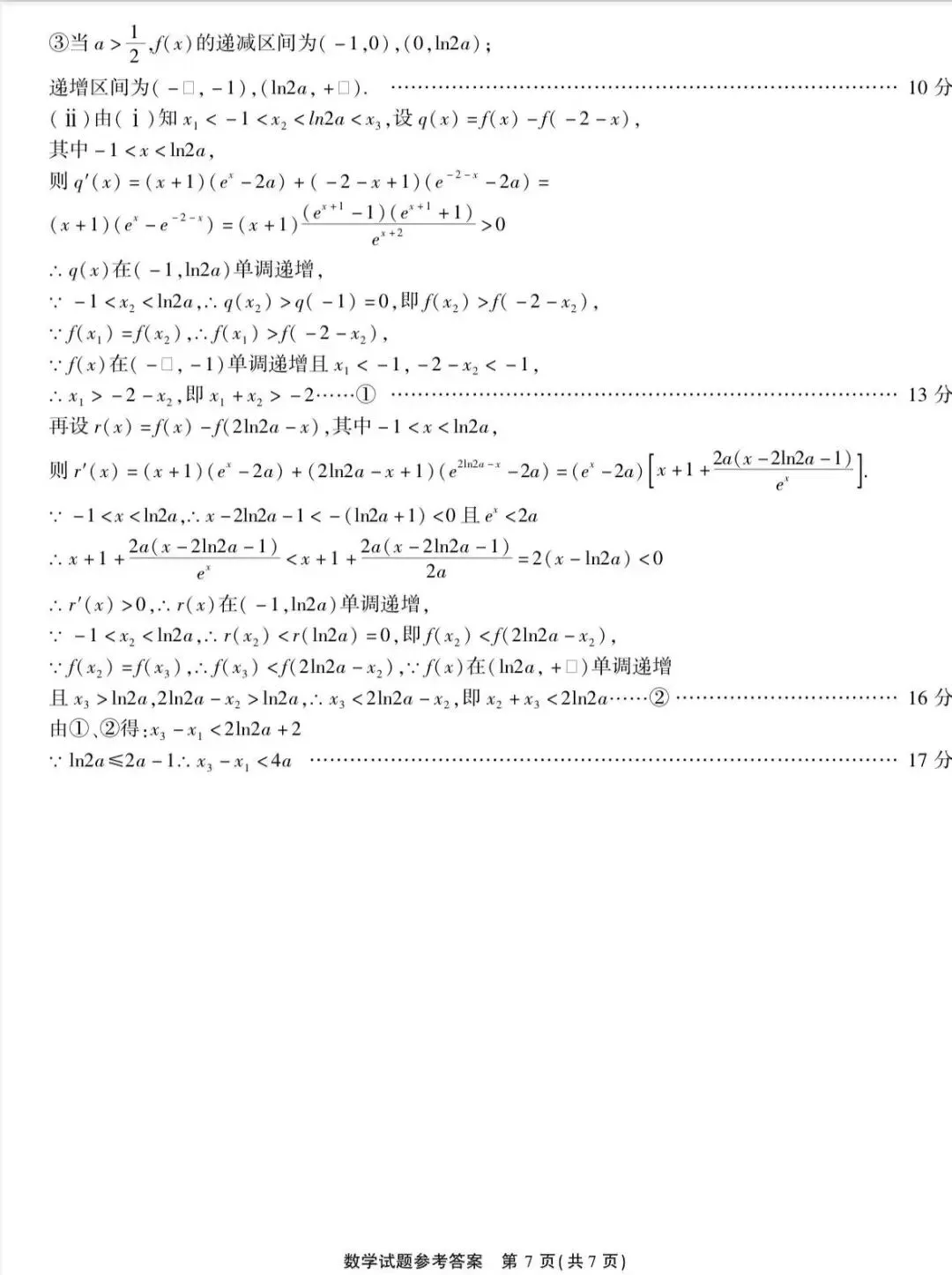 2026届高三4月模拟考试数学试题参考答案 第7张