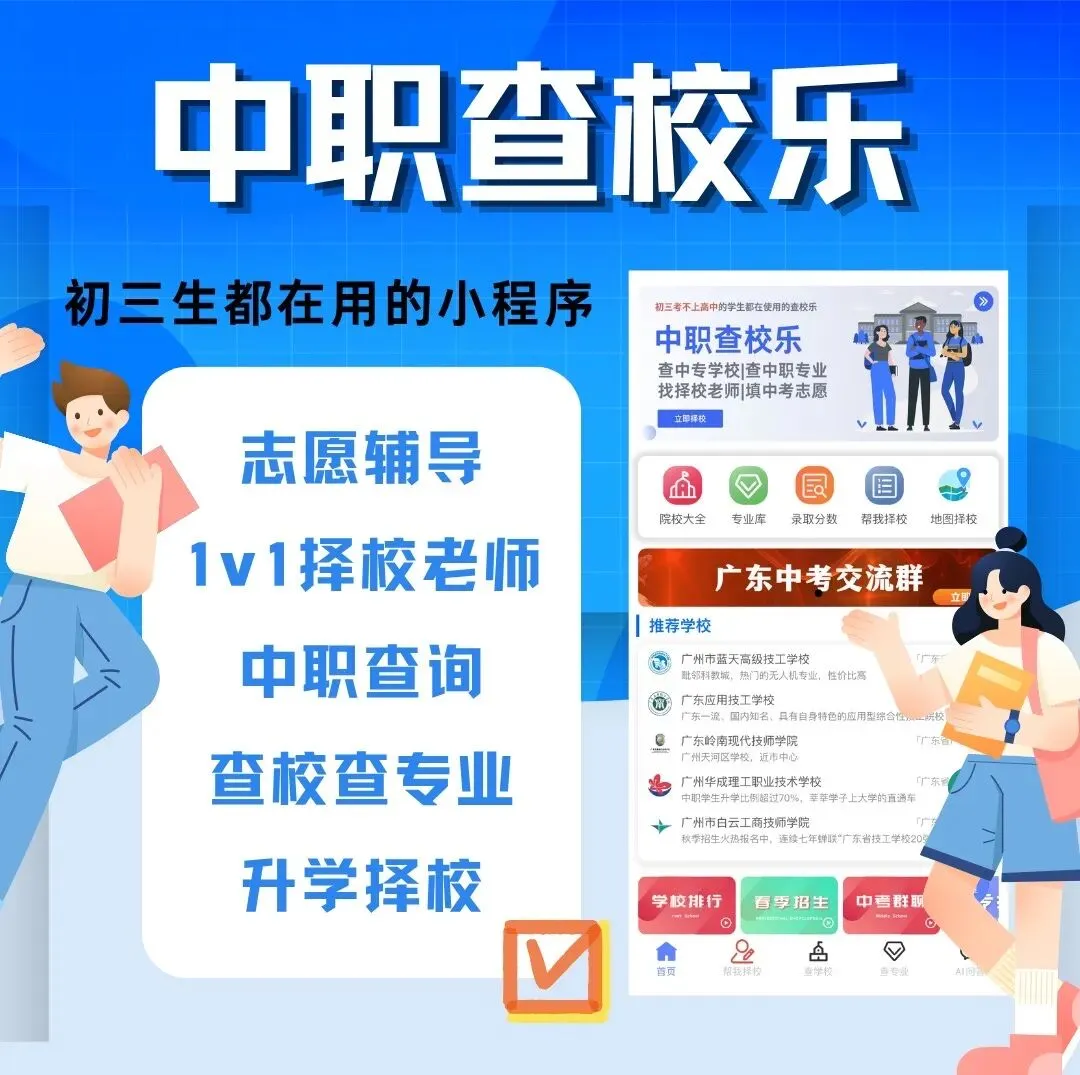 中考落榜不要慌!广州官方认证的技校排名出炉,这所学校99分稳坐头把交椅 第14张