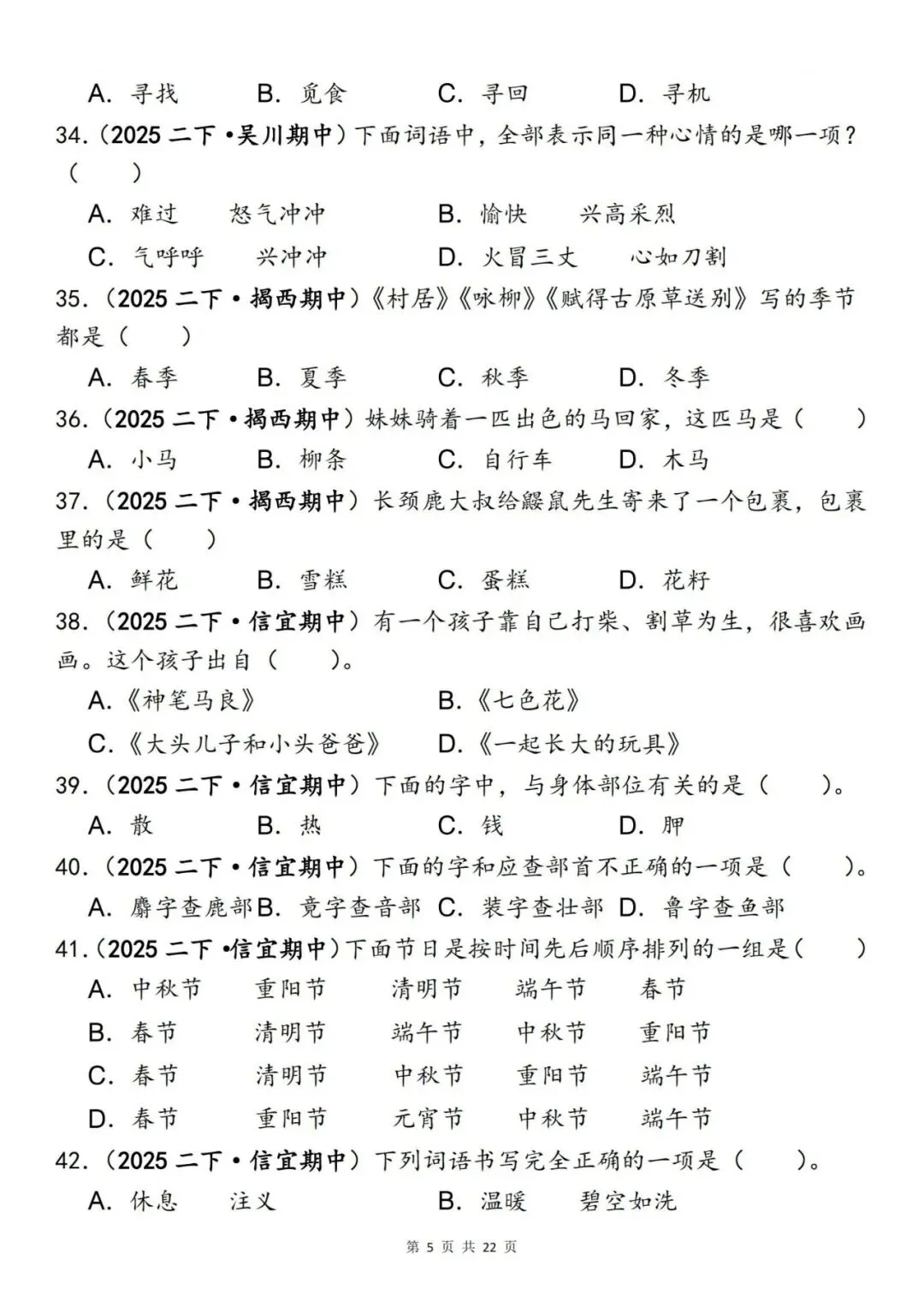 二年级语文下册《期中易错真题专练—选择题120道》丨可下载 第5张