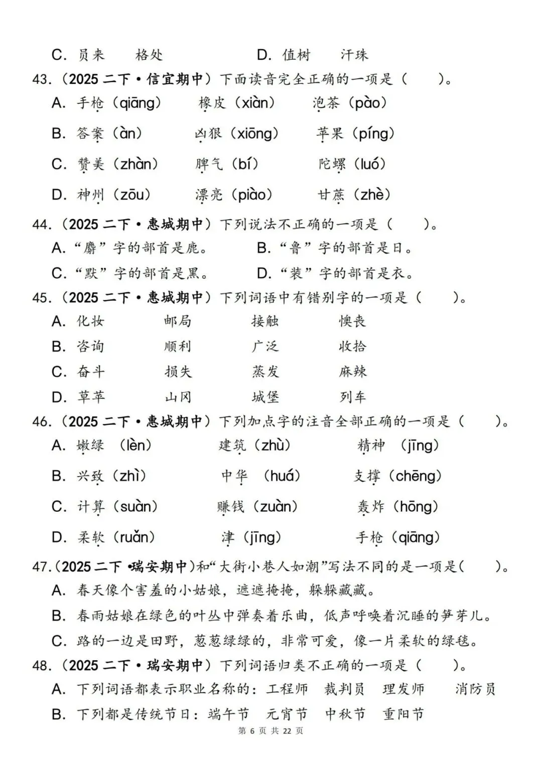 二年级语文下册《期中易错真题专练—选择题120道》丨可下载 第6张