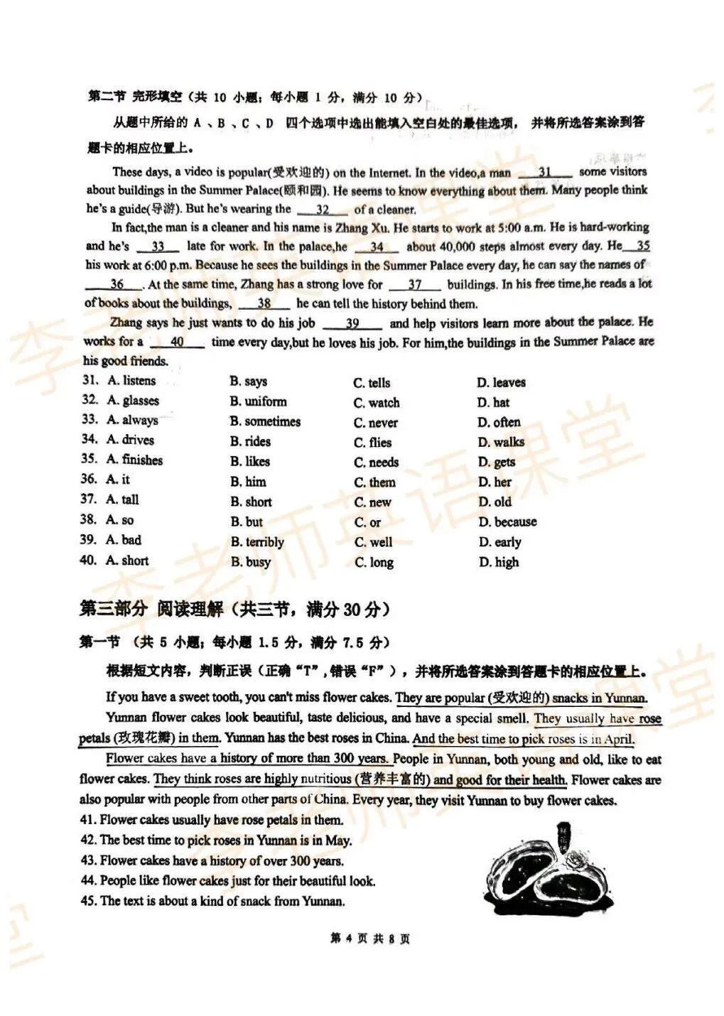 七下期中考试考前模拟卷 第4张