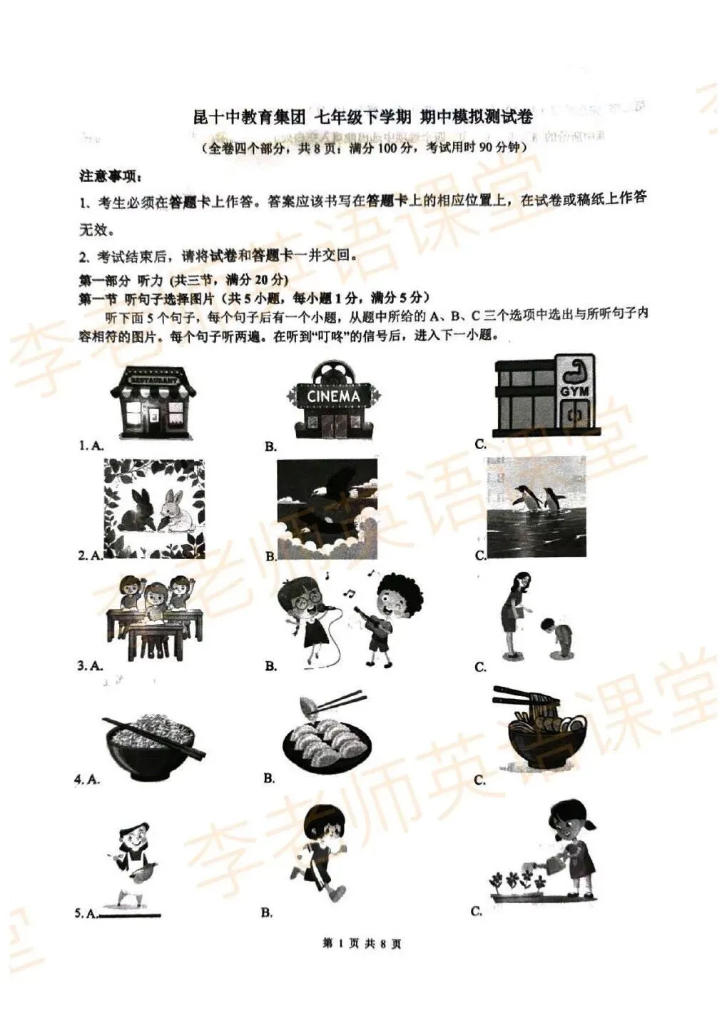 七下期中考试考前模拟卷 第1张