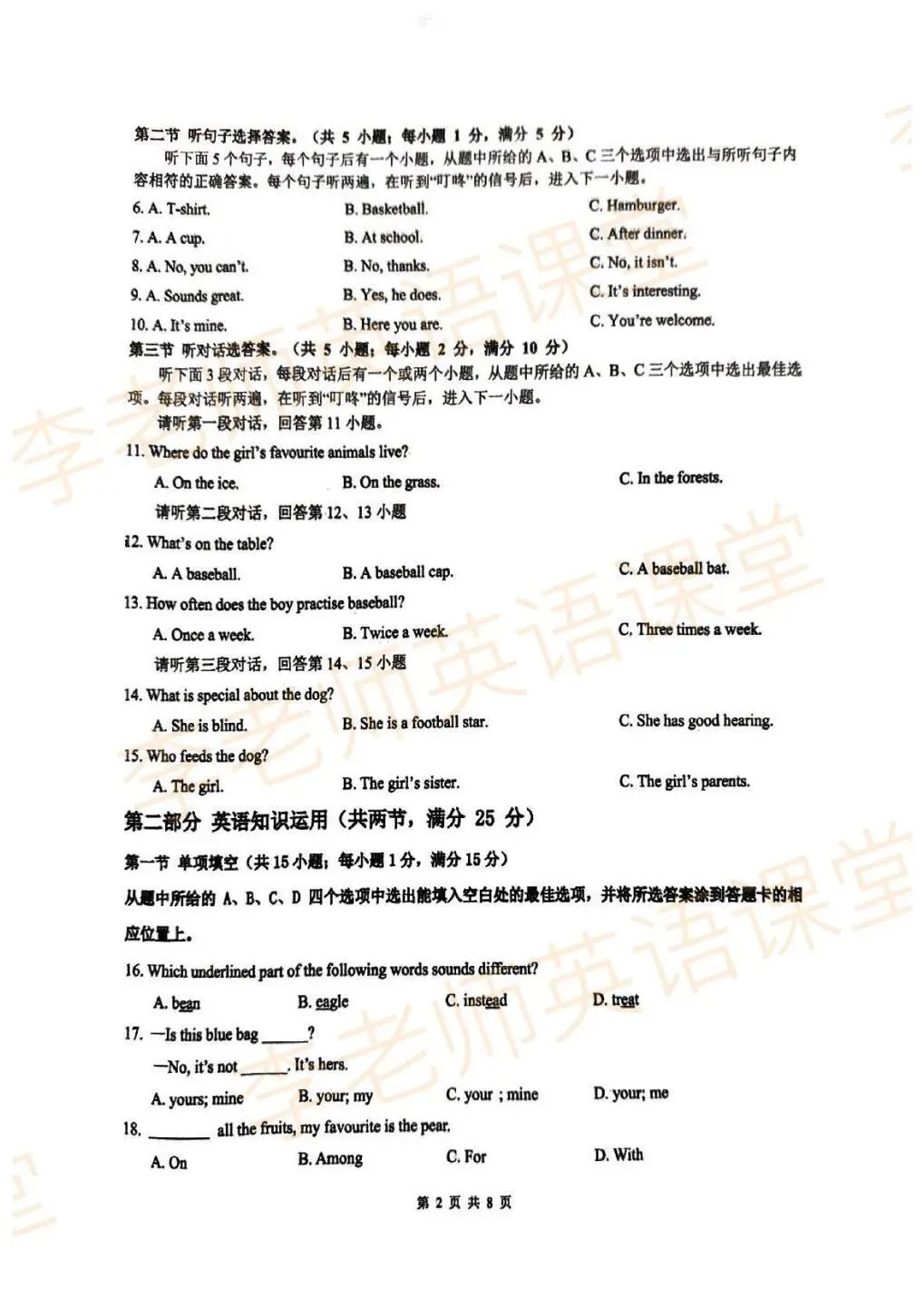 七下期中考试考前模拟卷 第2张