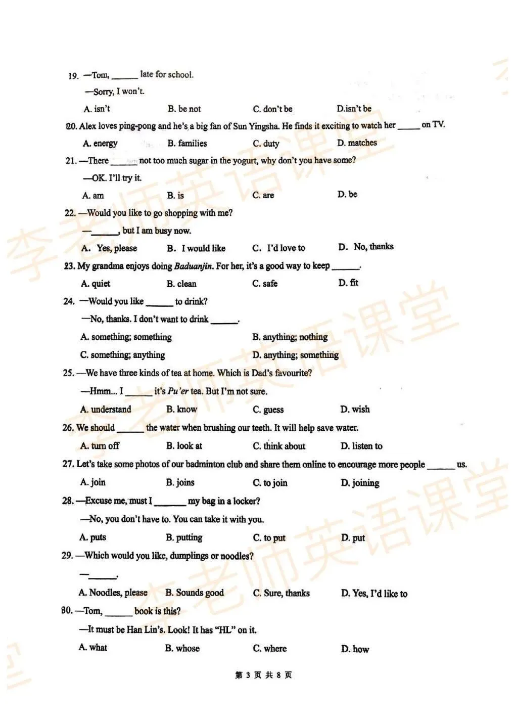 七下期中考试考前模拟卷 第3张