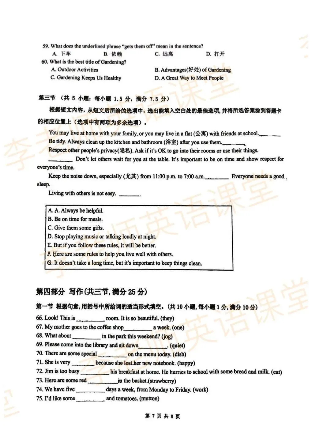 七下期中考试考前模拟卷 第7张