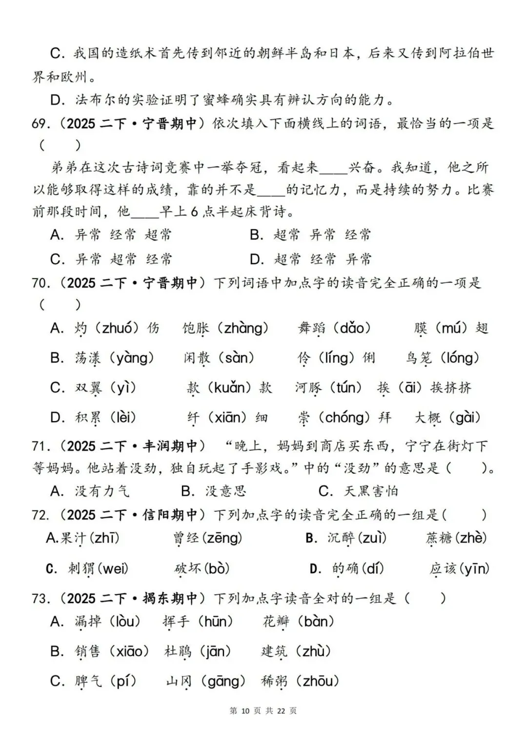 二年级语文下册《期中易错真题专练—选择题120道》丨可下载 第10张