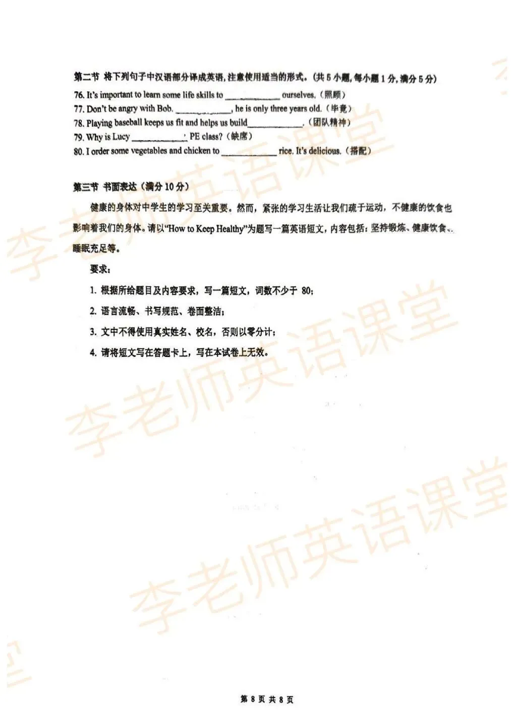 七下期中考试考前模拟卷 第8张