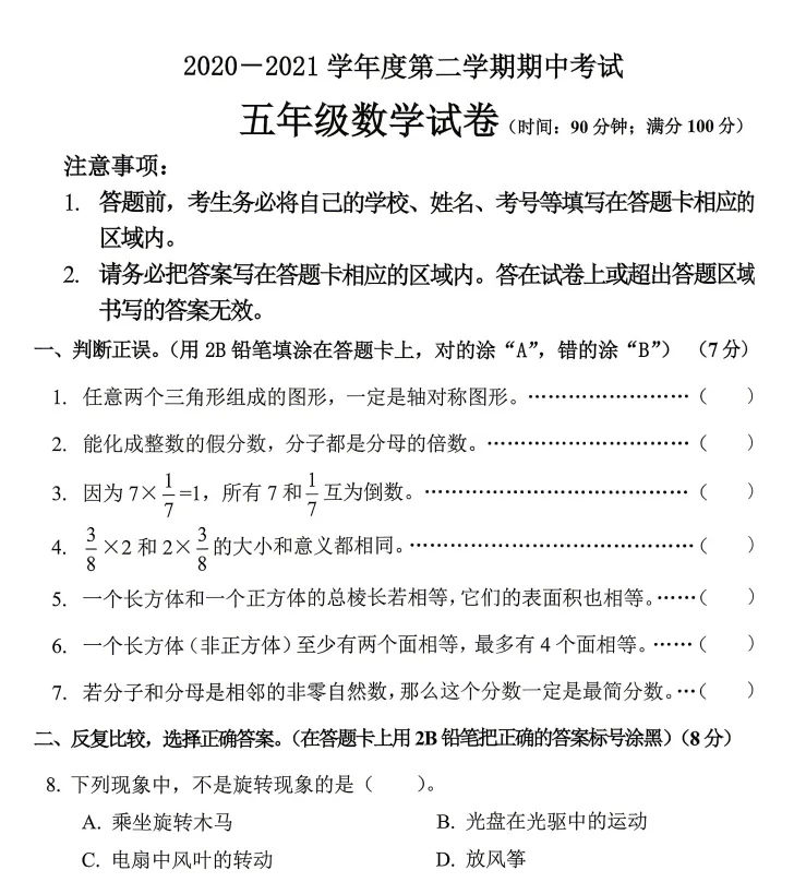 五下数学期中真题卷三套 第3张