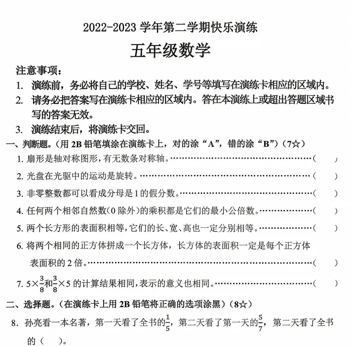 五下数学期中真题卷三套 第4张