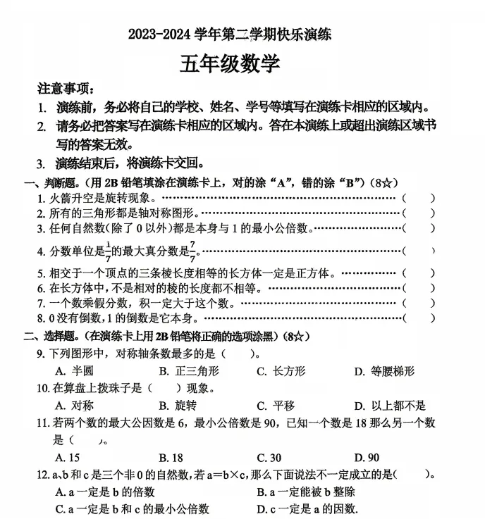 五下数学期中真题卷三套 第5张