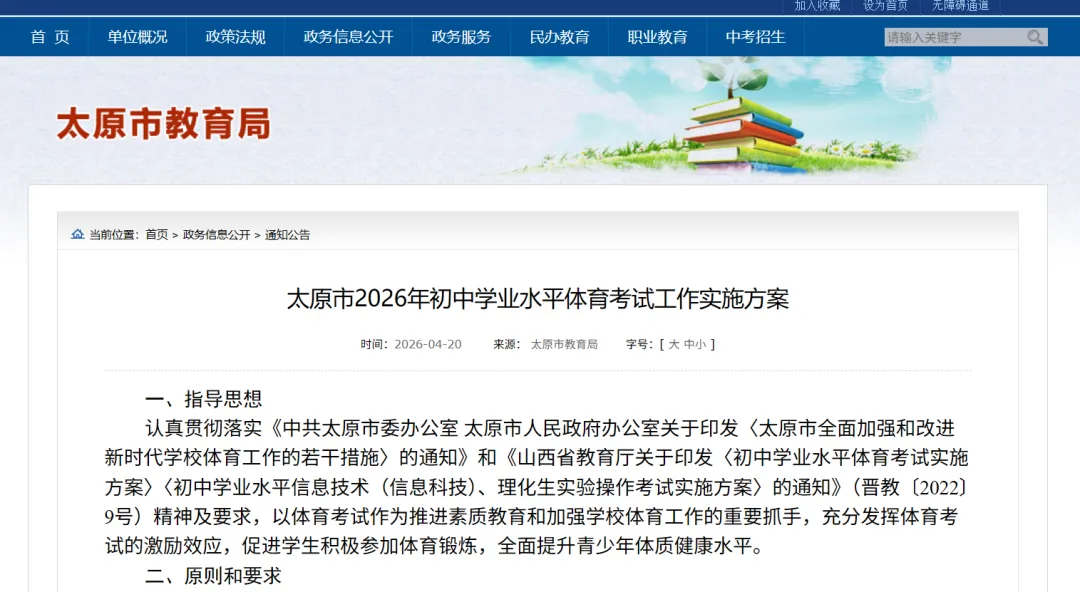 太原家长注意了!2026山西中考太原市体育考试时间及具体安排发布 第1张