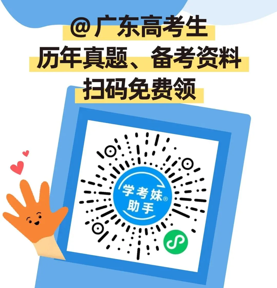 快快快!广州/大湾区/清远二模真题+答案出炉!首批二模分数线公布!337上本科! 第4张