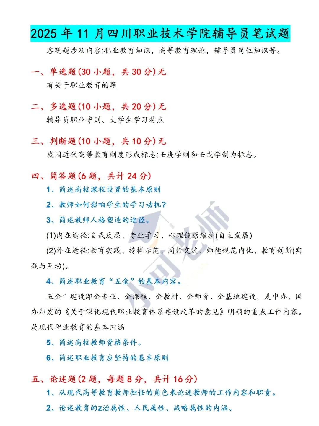 四川职业技术学院又招聘了30人(附真题+资料) 第1张