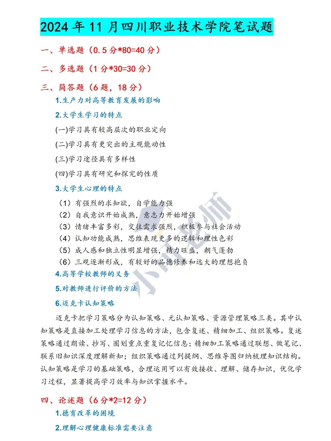 四川职业技术学院又招聘了30人(附真题+资料) 第2张