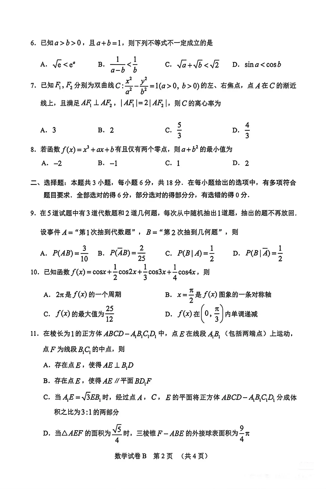 快快快!广州/大湾区/清远二模真题+答案出炉!首批二模分数线公布!337上本科! 第8张