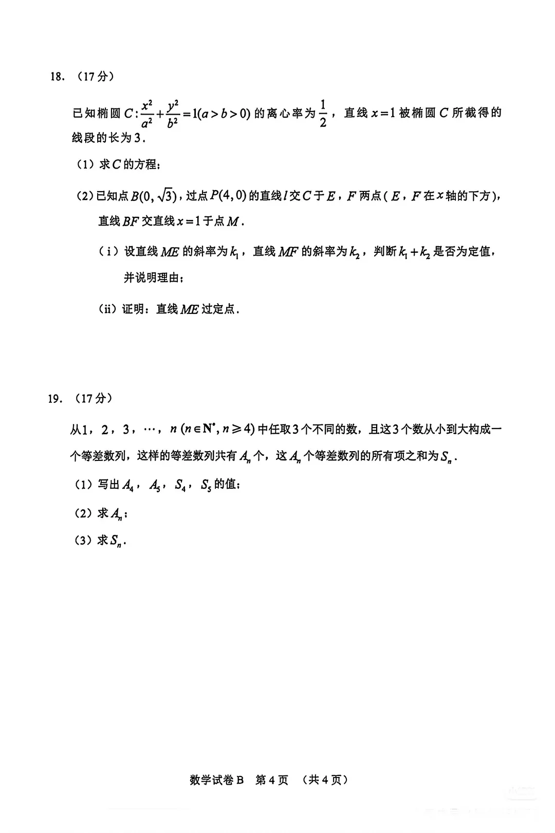 快快快!广州/大湾区/清远二模真题+答案出炉!首批二模分数线公布!337上本科! 第10张