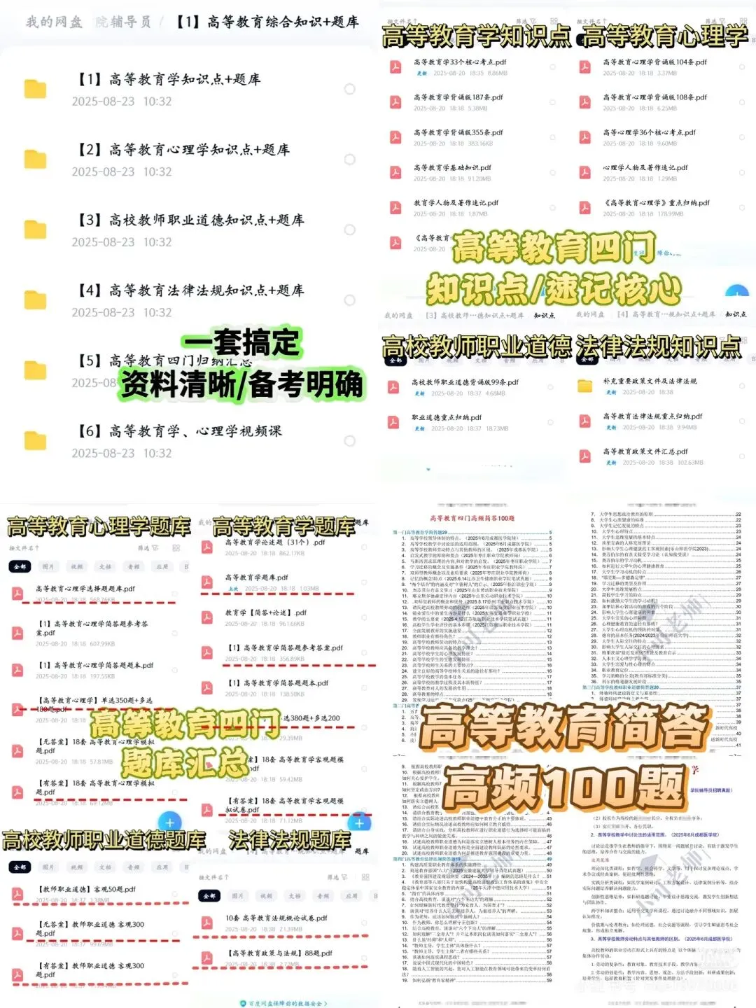 四川职业技术学院又招聘了30人(附真题+资料) 第4张