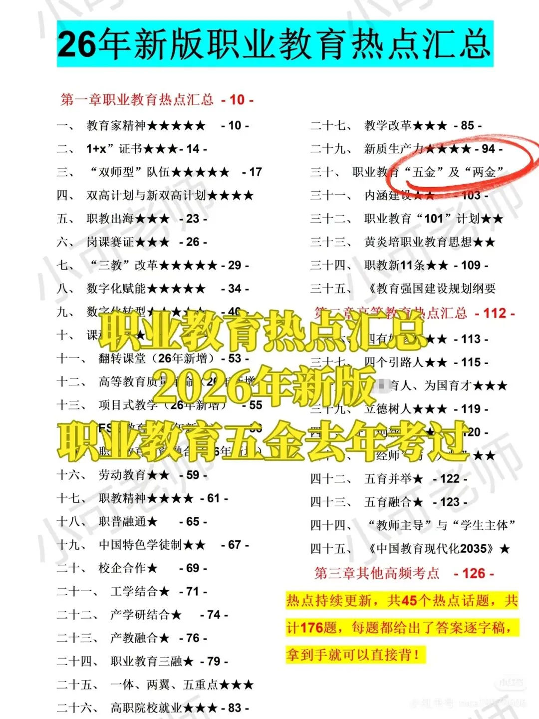 四川职业技术学院又招聘了30人(附真题+资料) 第5张