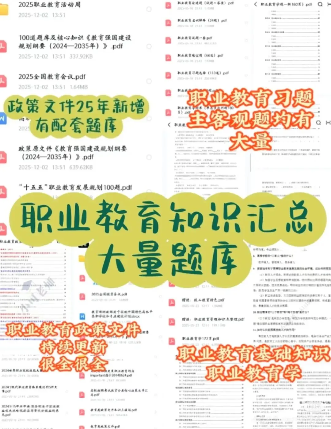 四川职业技术学院又招聘了30人(附真题+资料) 第6张