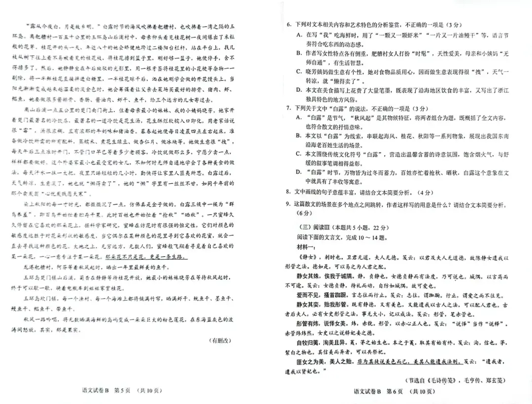 快快快!广州/大湾区/清远二模真题+答案出炉!首批二模分数线公布!337上本科! 第14张