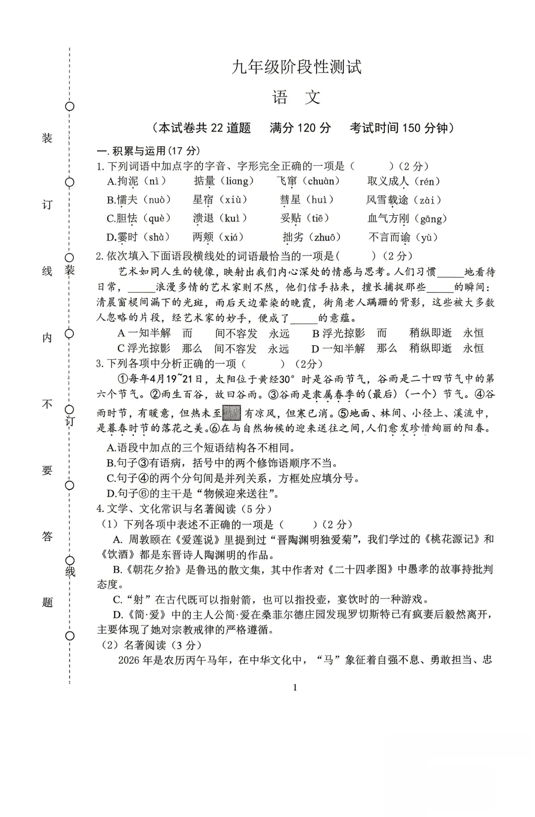 2026沈阳各区初三一模试卷!(持续更新) 第3张