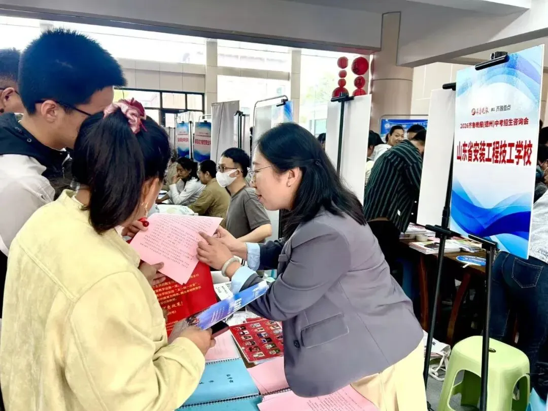 【德州中考咨询会】山东省安装工程学校,人气拉满,不负信赖! 第9张
