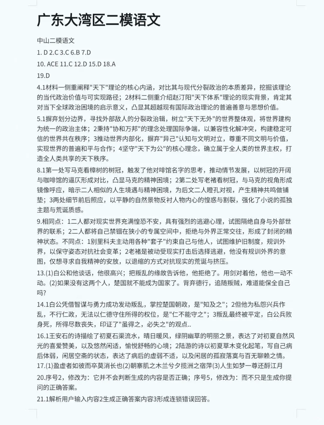 快快快!广州/大湾区/清远二模真题+答案出炉!首批二模分数线公布!337上本科! 第19张