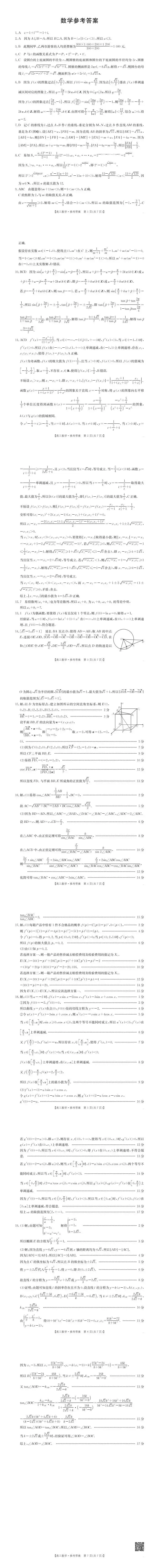 怀化市2026届高三二模数学试卷及参考答案 第5张