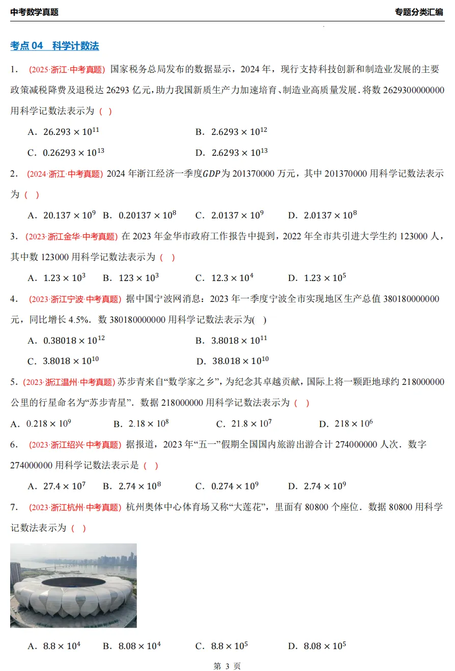 【26中考冲刺】浙江近3年中考数学真题汇编(八大专题+必做)! 第7张