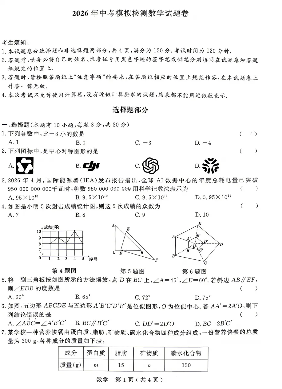 【26中考一模 新题06】杭州余杭临平一模数学/科学/语文试题+答案. 第3张