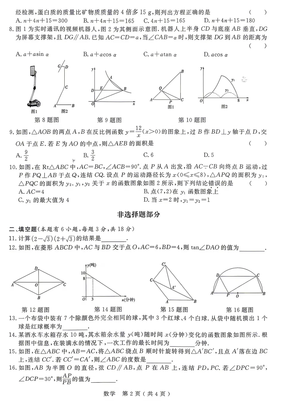 【26中考一模 新题06】杭州余杭临平一模数学/科学/语文试题+答案. 第4张