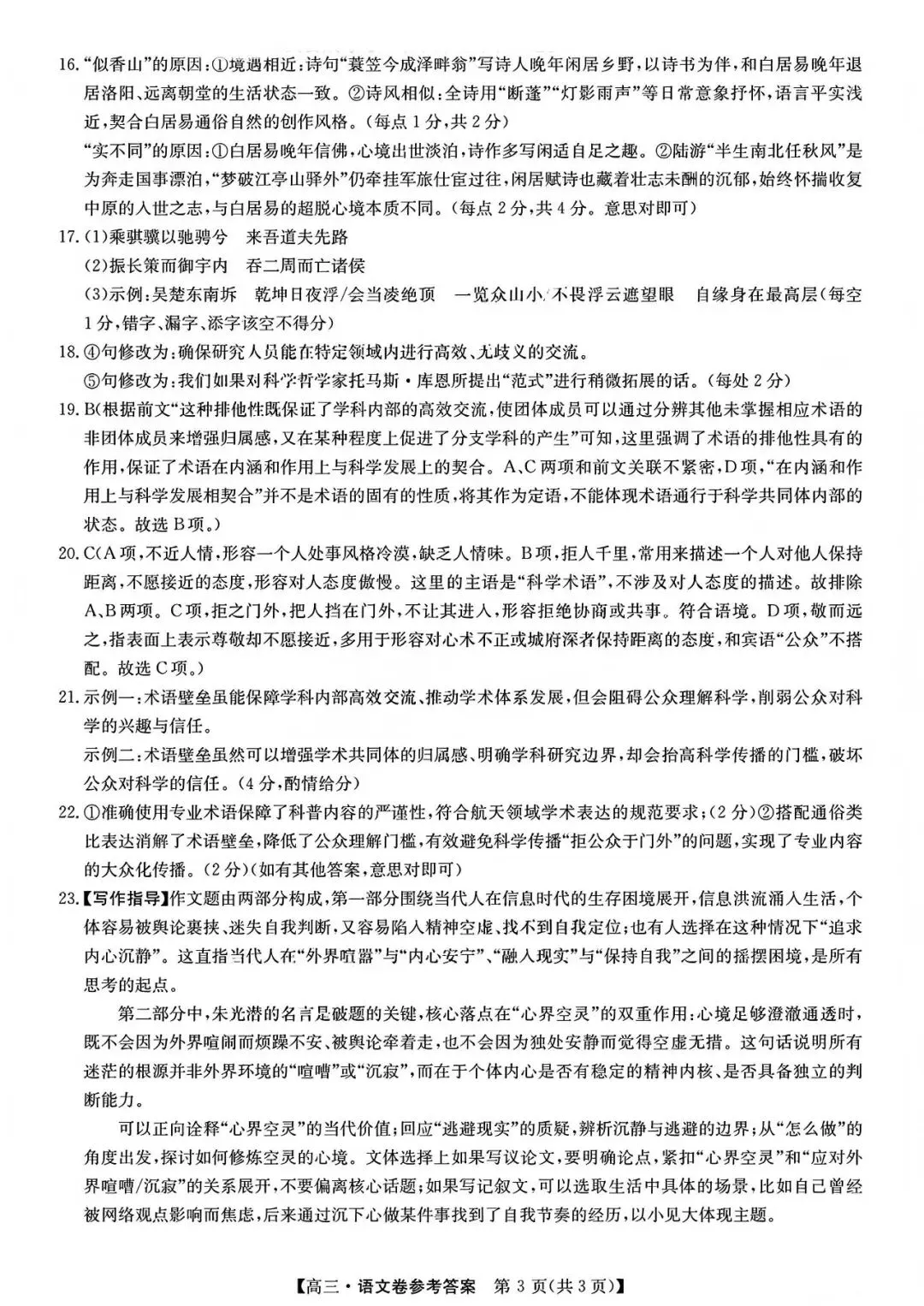 快快快!广州/大湾区/清远二模真题+答案出炉!首批二模分数线公布!337上本科! 第28张