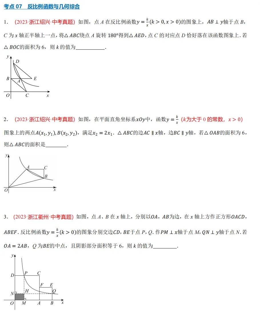 【26中考冲刺】浙江近3年中考数学真题汇编(八大专题+必做)! 第12张