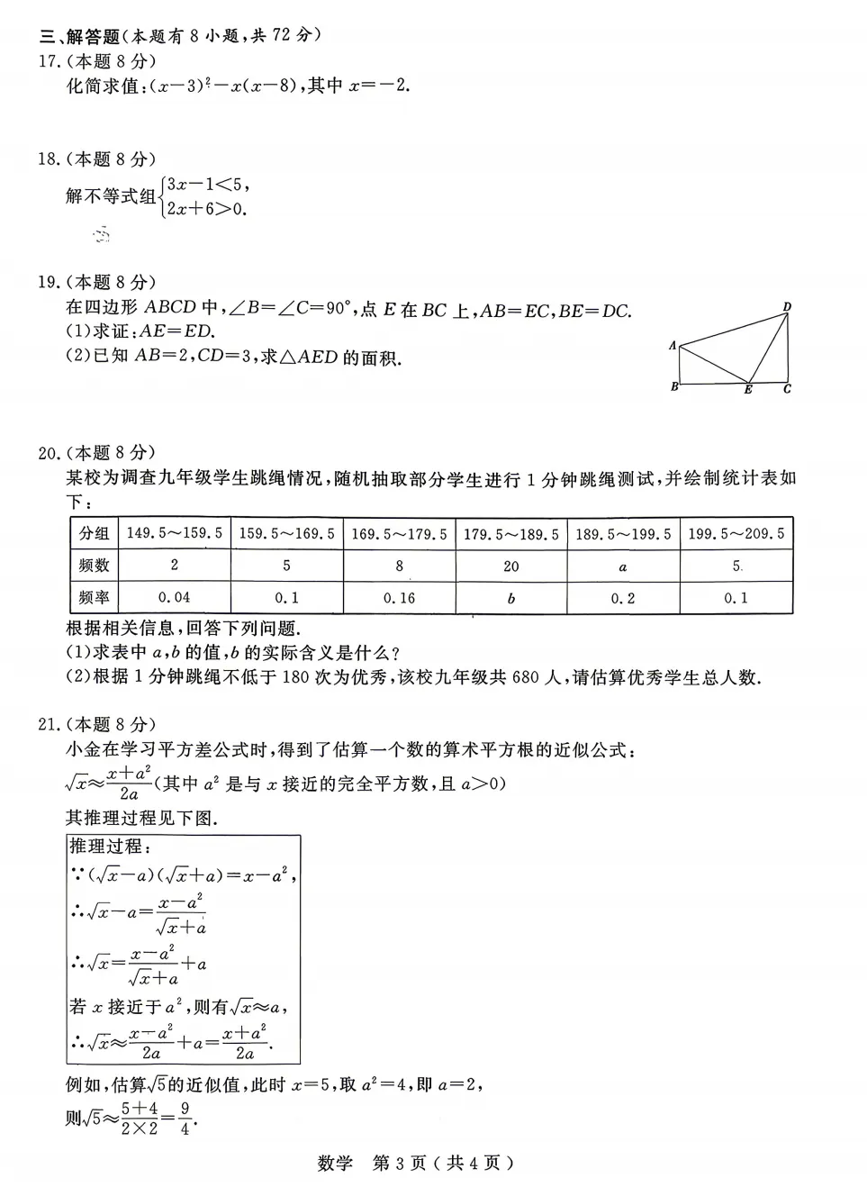 【26中考一模 新题06】杭州余杭临平一模数学/科学/语文试题+答案. 第5张