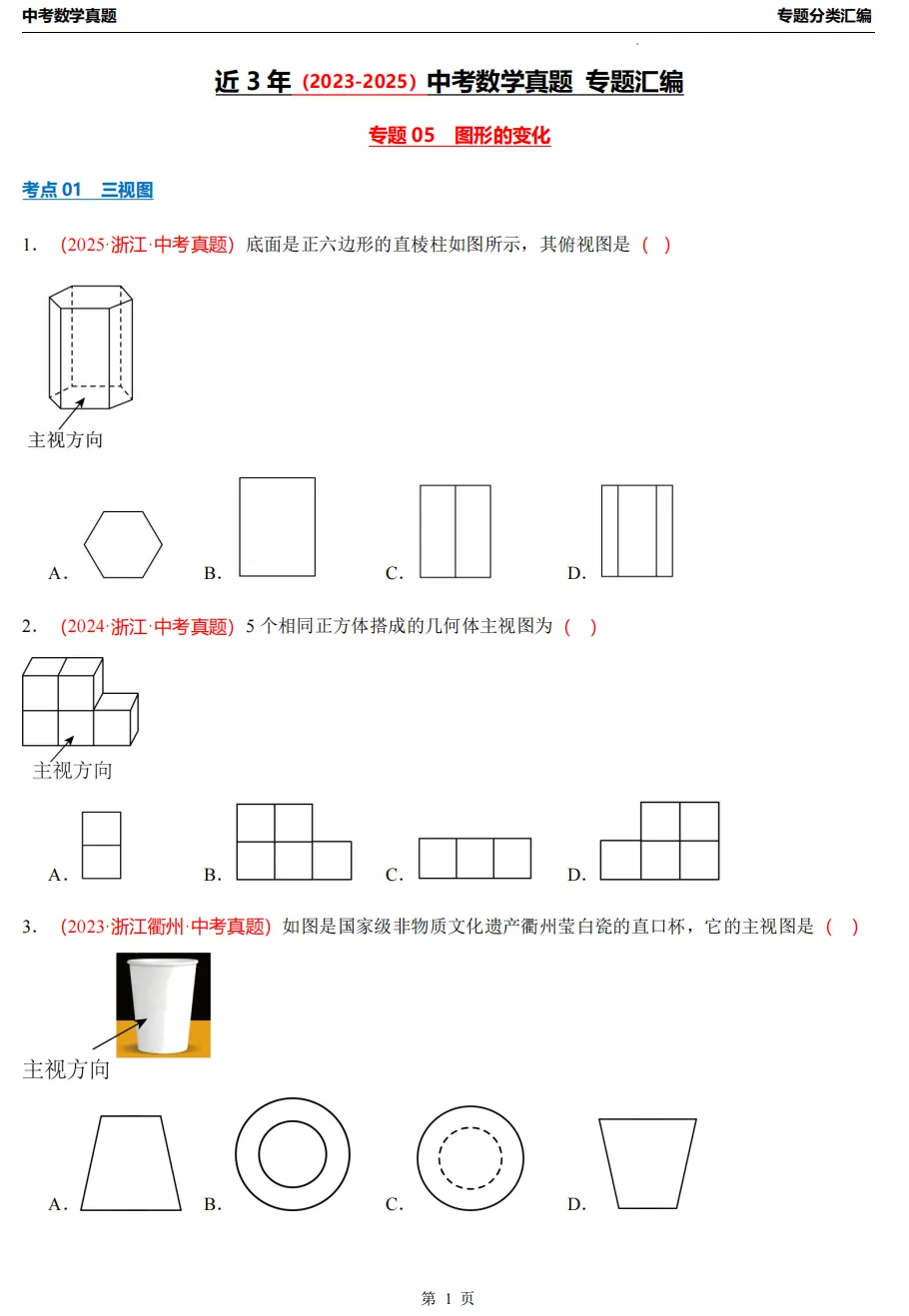 【26中考冲刺】浙江近3年中考数学真题汇编(八大专题+必做)! 第13张