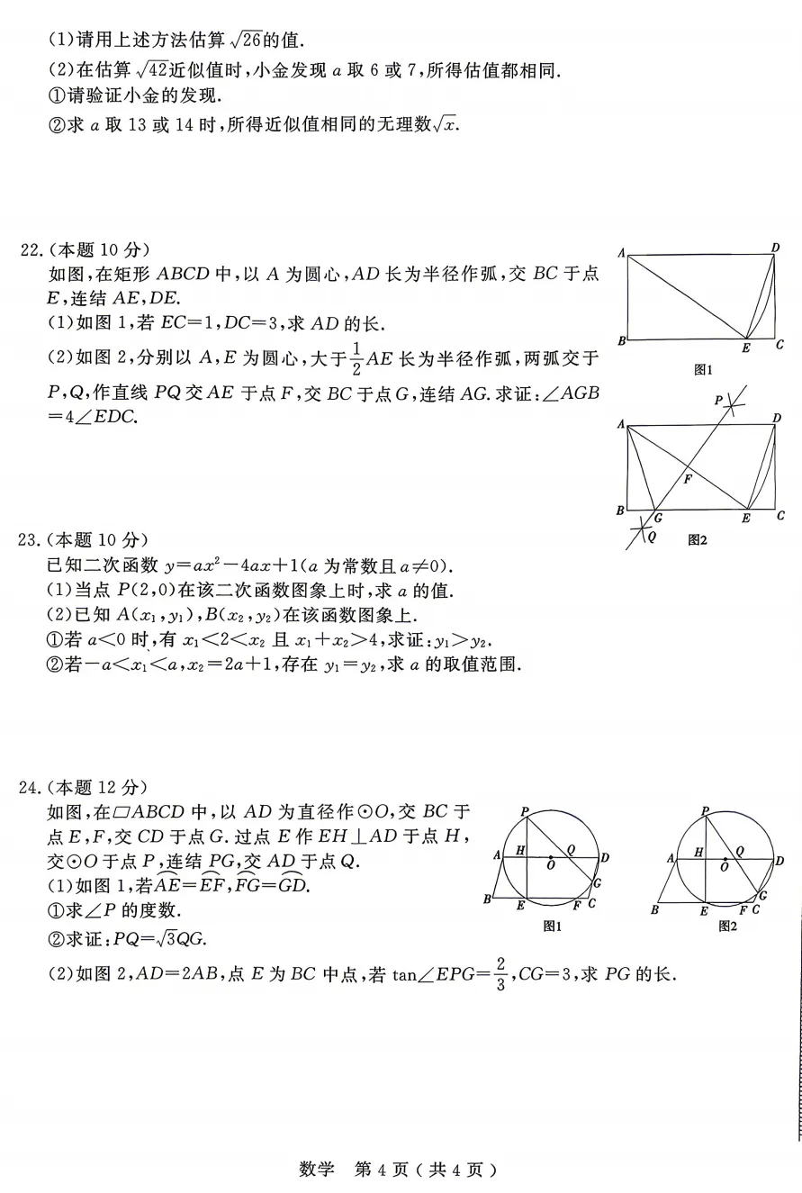 【26中考一模 新题06】杭州余杭临平一模数学/科学/语文试题+答案. 第6张