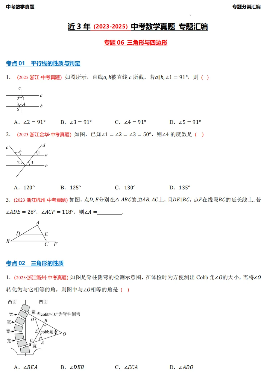 【26中考冲刺】浙江近3年中考数学真题汇编(八大专题+必做)! 第16张