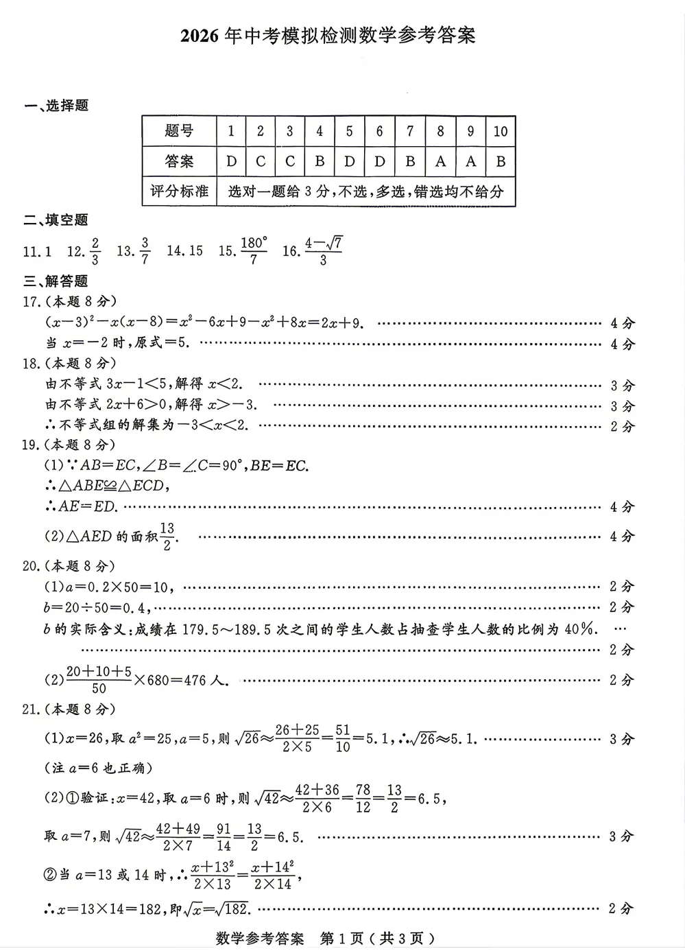 【26中考一模 新题06】杭州余杭临平一模数学/科学/语文试题+答案. 第7张