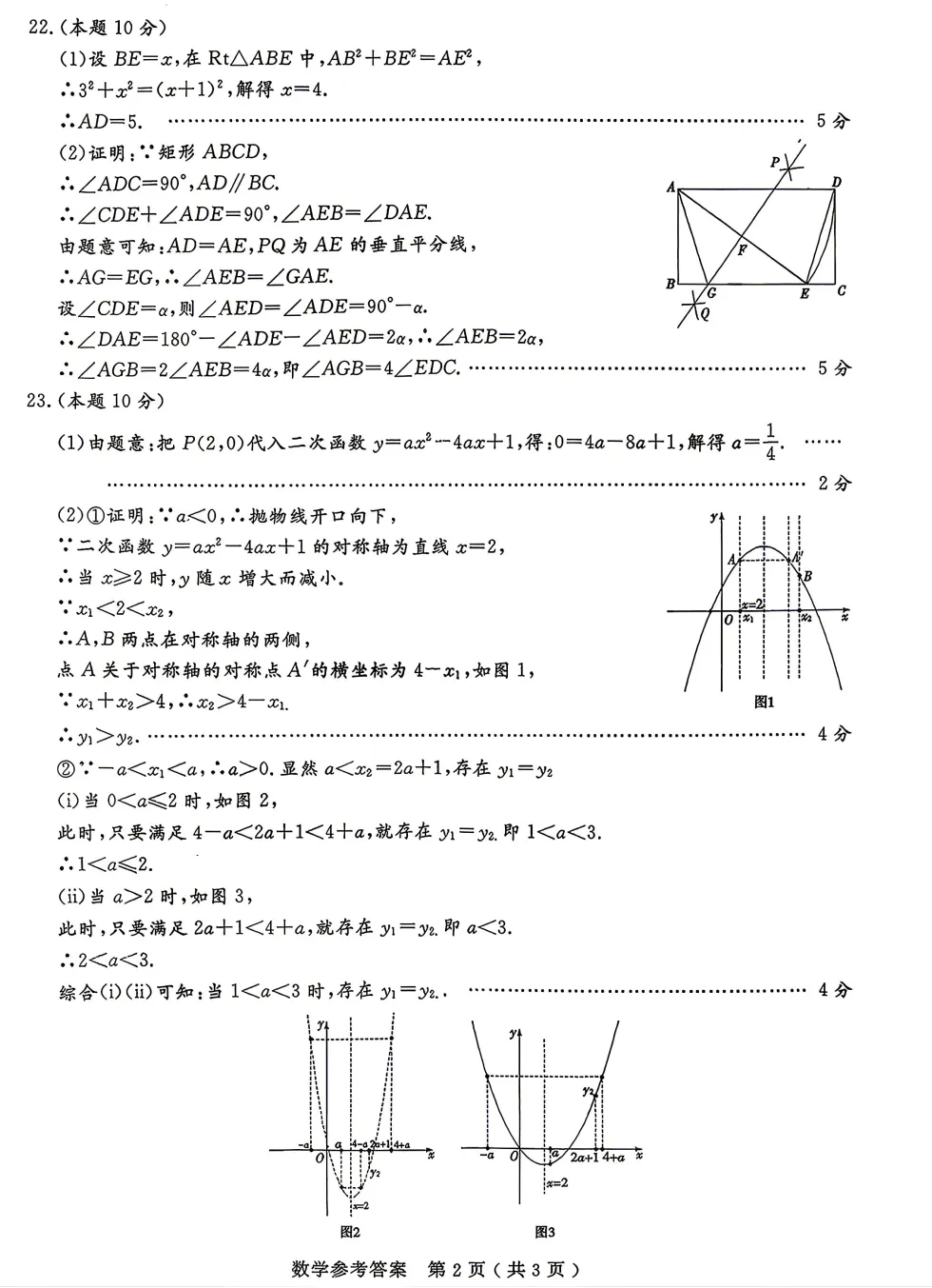 【26中考一模 新题06】杭州余杭临平一模数学/科学/语文试题+答案. 第8张