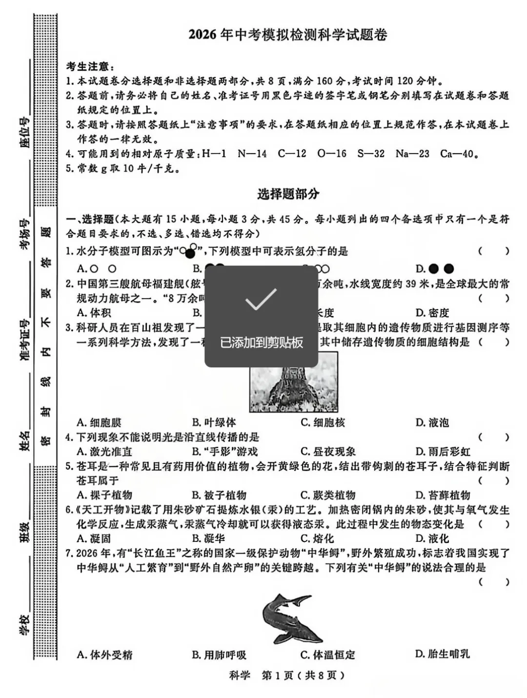 【26中考一模 新题06】杭州余杭临平一模数学/科学/语文试题+答案. 第10张