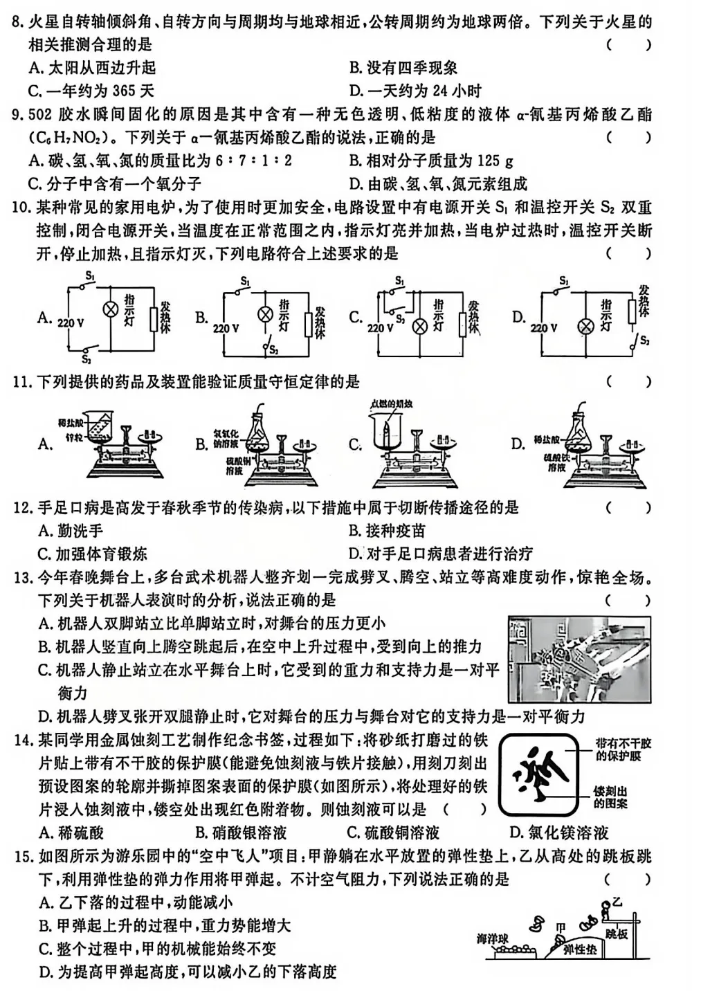 【26中考一模 新题06】杭州余杭临平一模数学/科学/语文试题+答案. 第11张