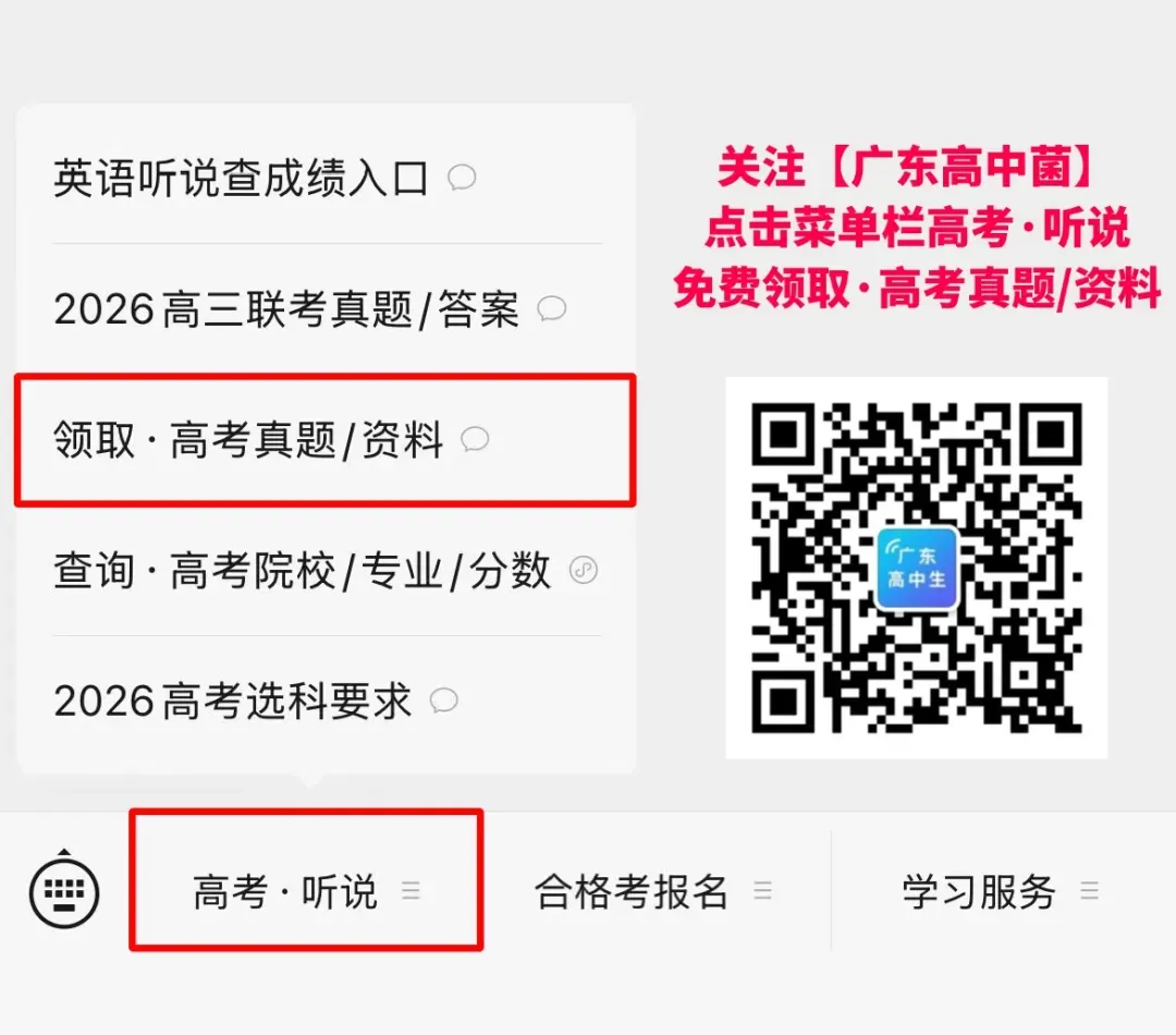 快快快!广州/大湾区/清远二模真题+答案出炉!首批二模分数线公布!337上本科! 第45张