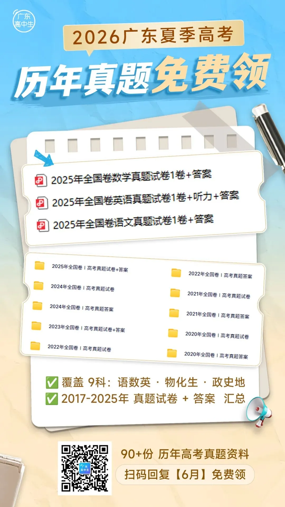 快快快!广州/大湾区/清远二模真题+答案出炉!首批二模分数线公布!337上本科! 第46张